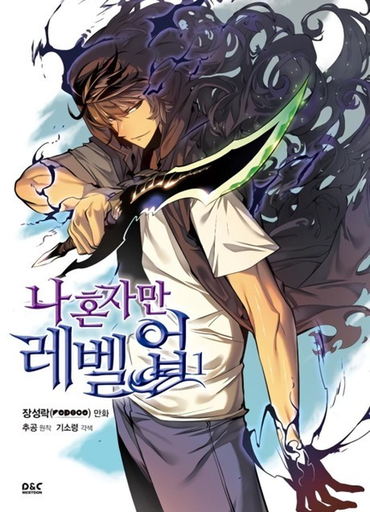 Solo Leveling漫画封面