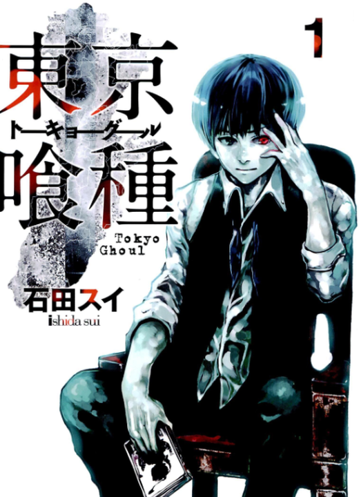 Tokyo Ghoul漫画封面