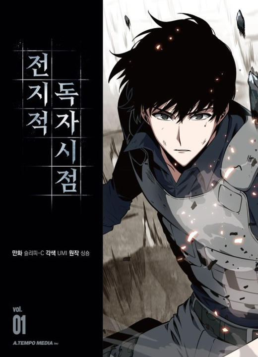 Omniscient Reader漫画封面