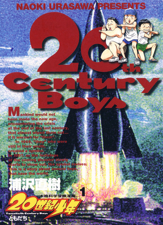 20th Century Boys漫画封面