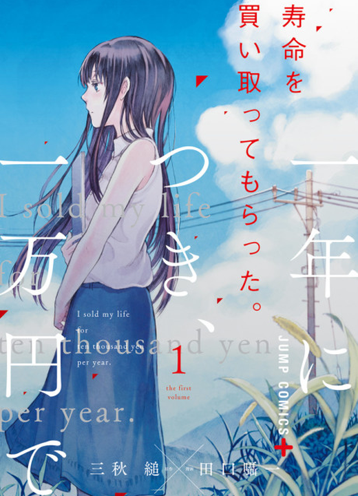 Three Days of Happiness漫画封面