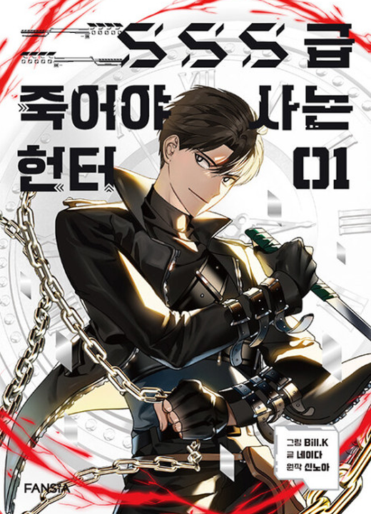SSS-Class Revival Hunter漫画封面