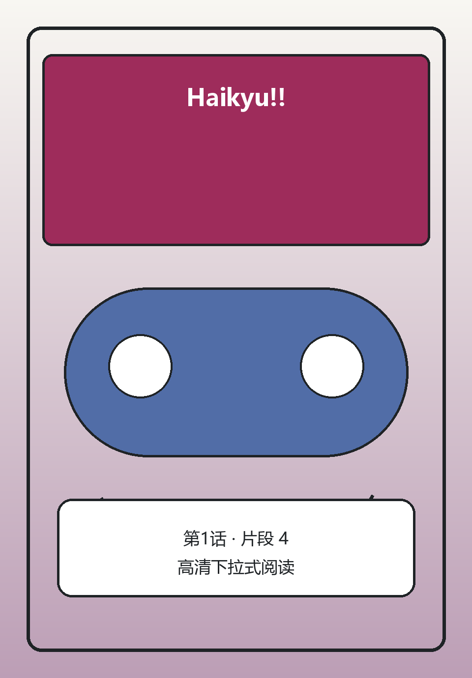 Haikyu!!第1话第4页