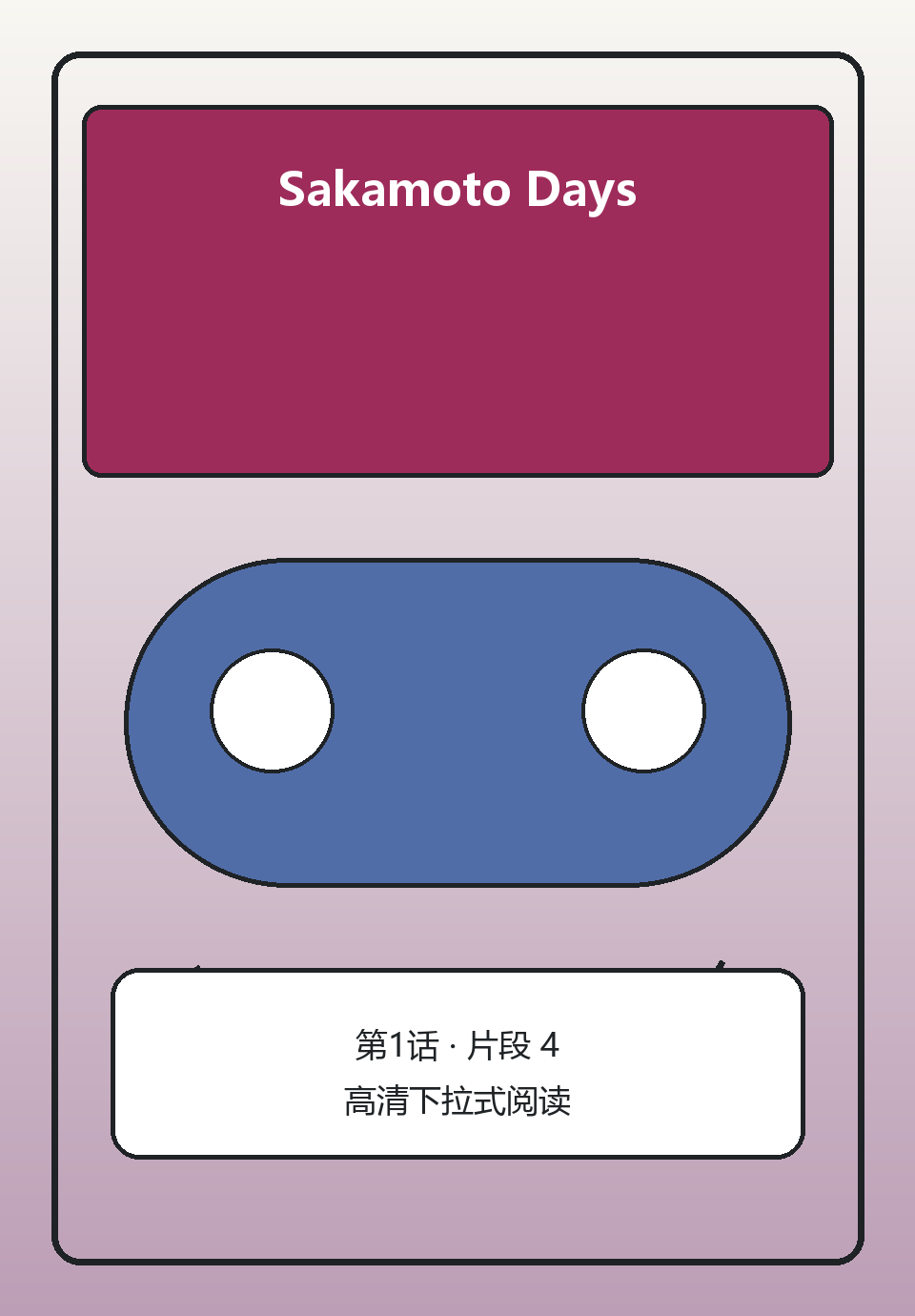 Sakamoto Days第1话第4页