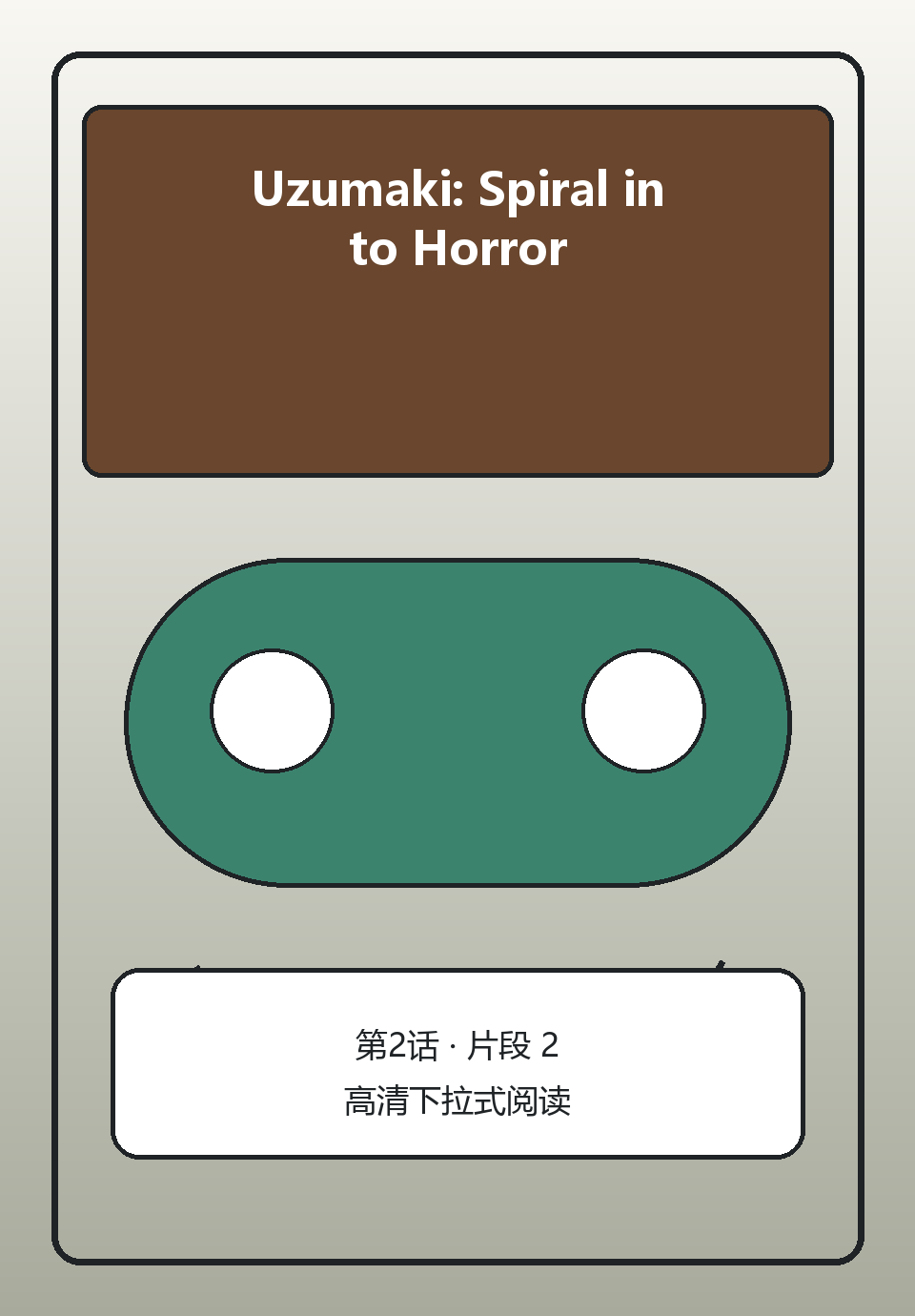 Uzumaki: Spiral into Horror第2话第2页