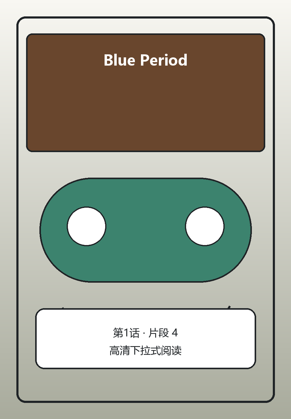 Blue Period第1话第4页