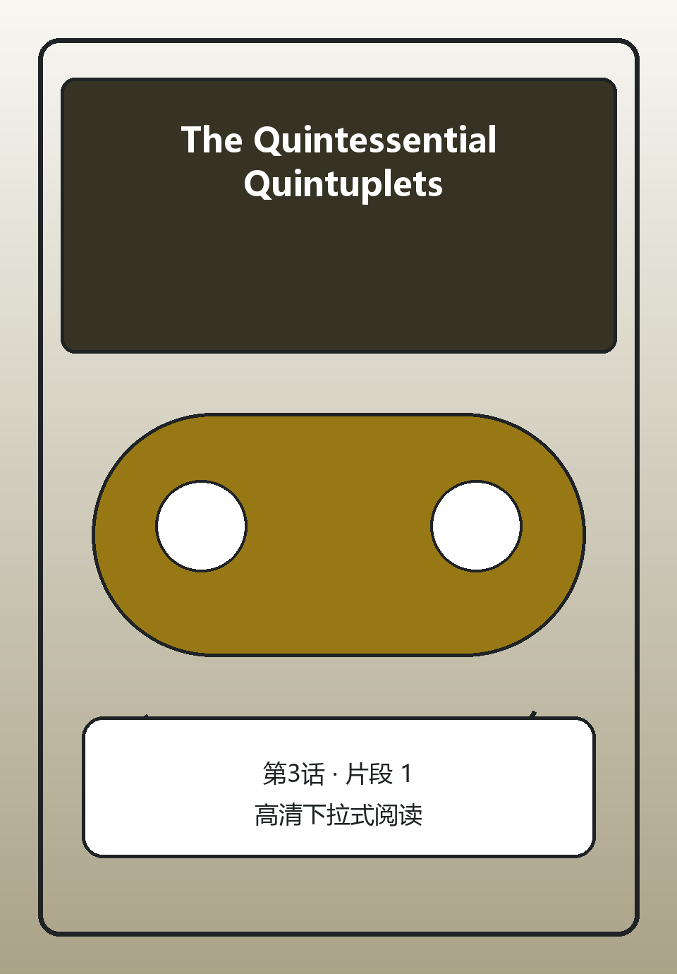 The Quintessential Quintuplets第3话第1页