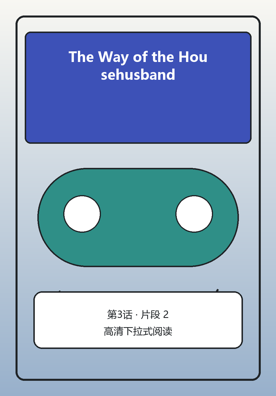 The Way of the Househusband第3话第2页