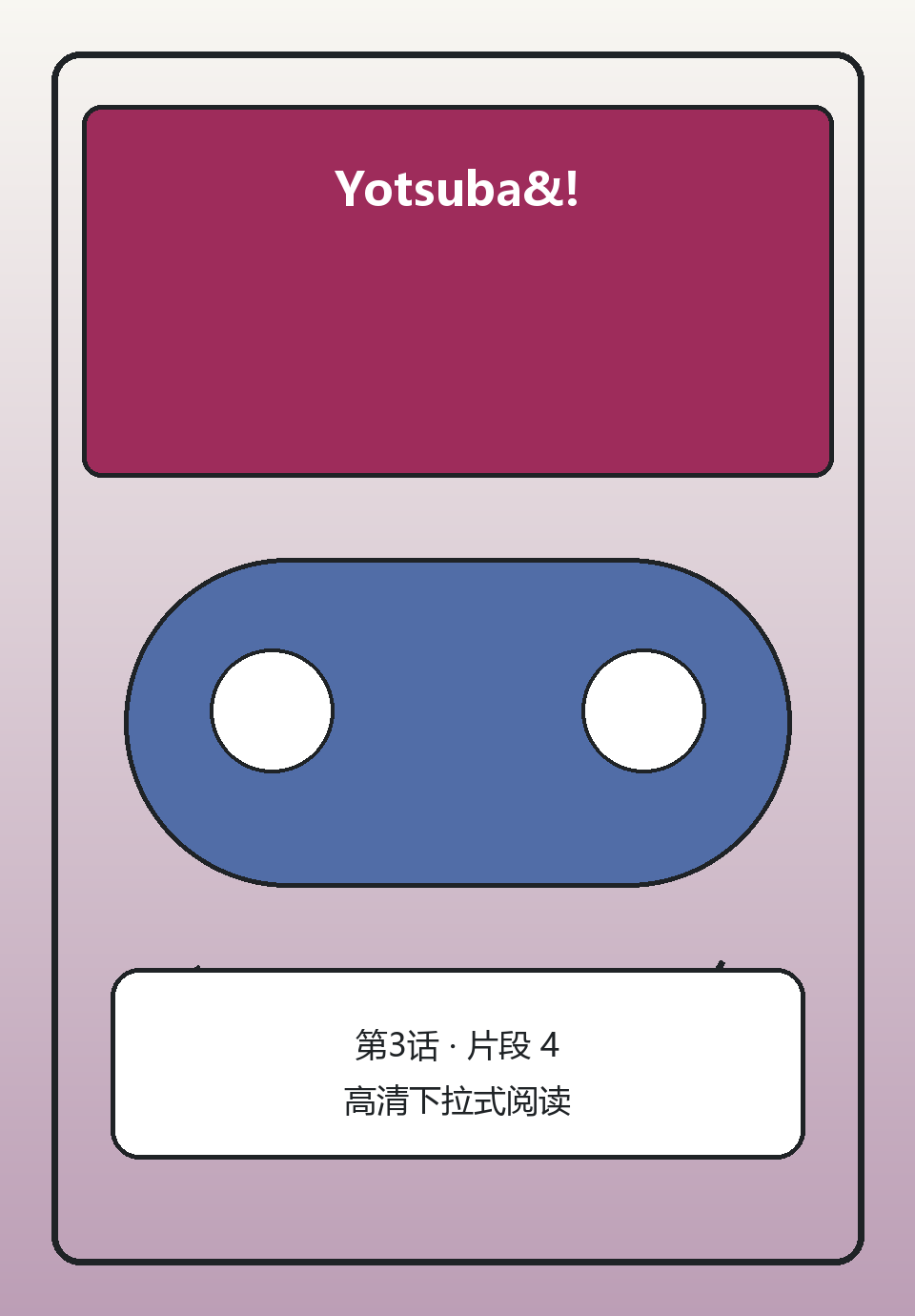 Yotsuba&!第3话第4页