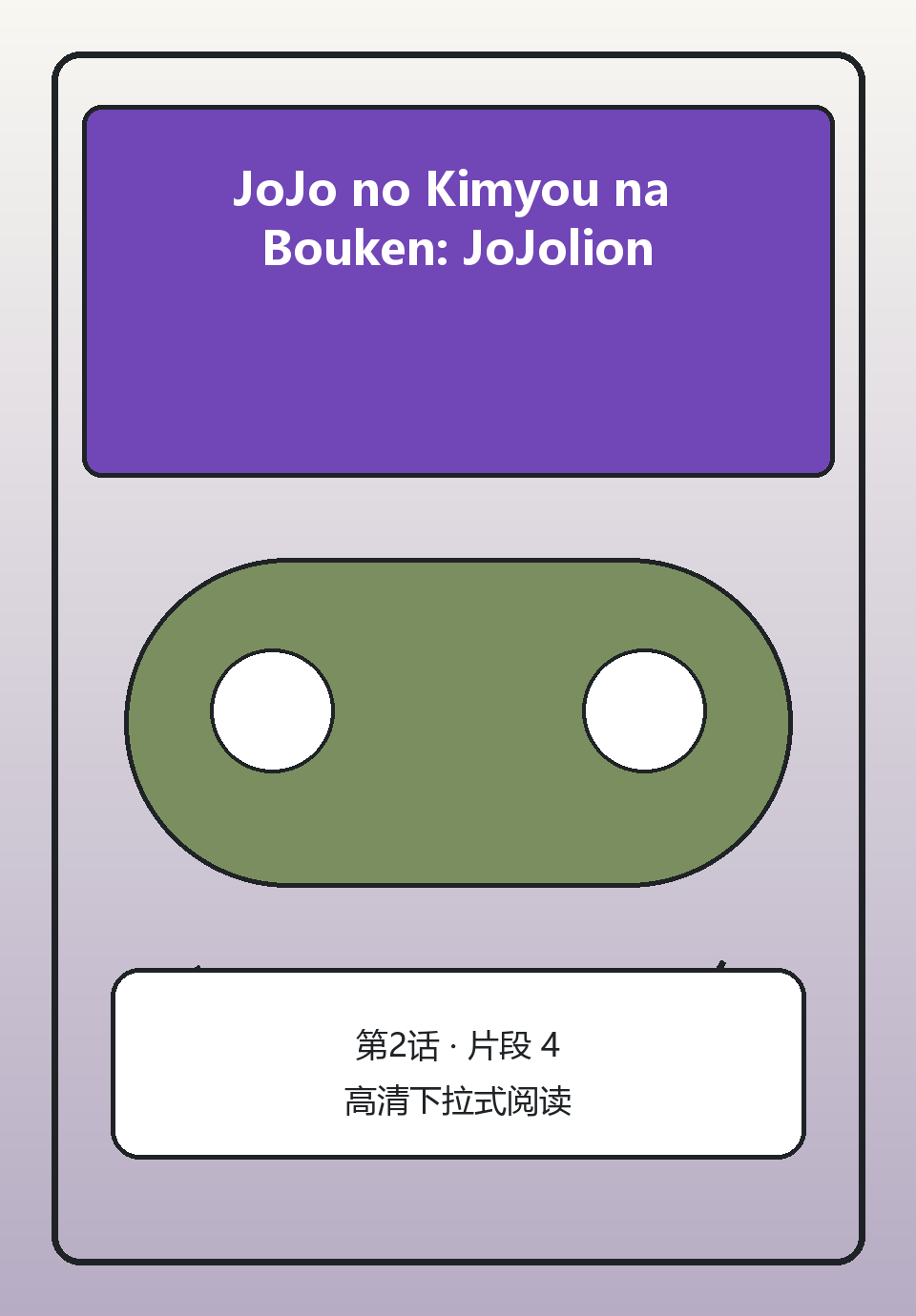 JoJo no Kimyou na Bouken: JoJolion第2话第4页